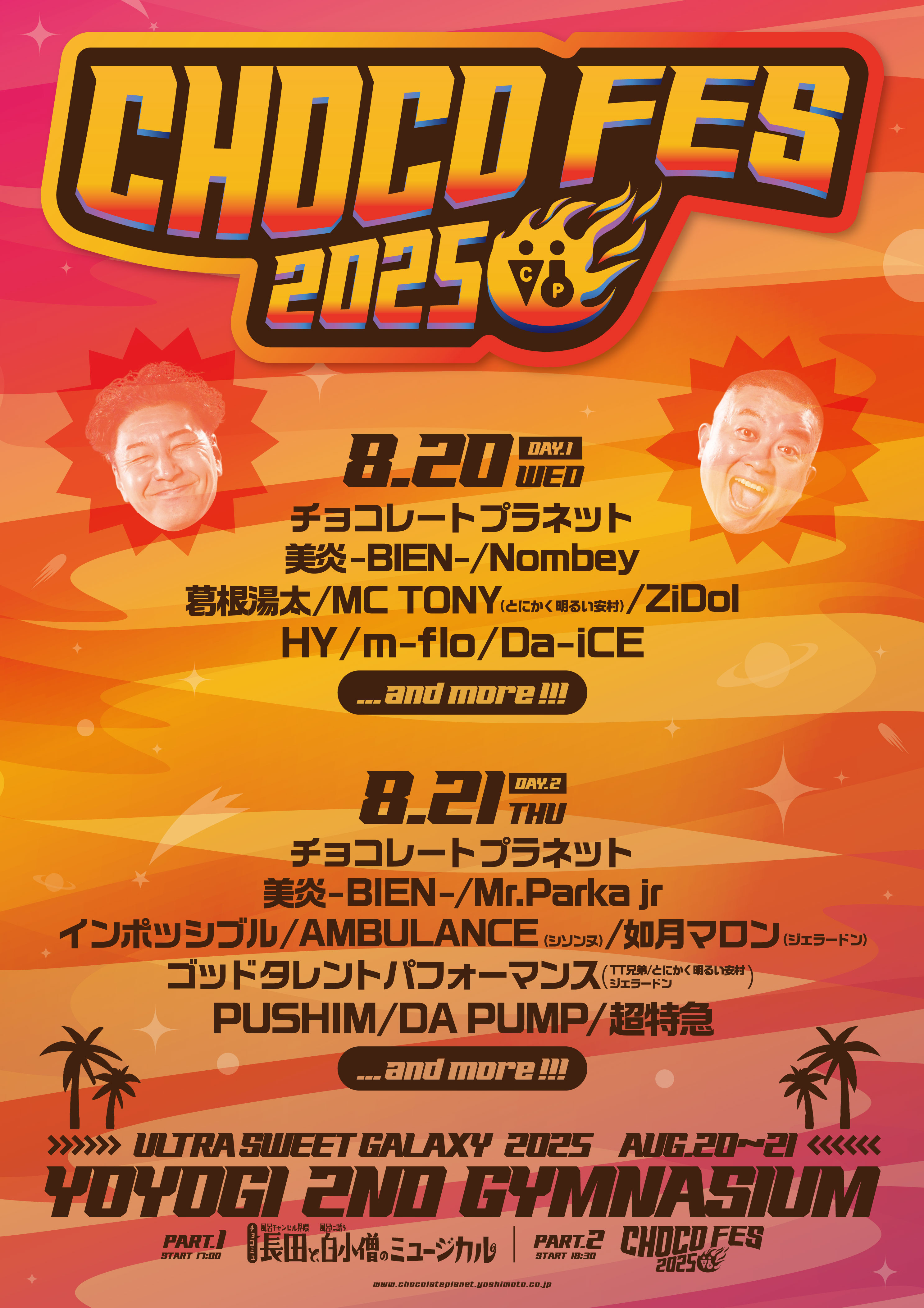 2025.8.20 チョコレートプラネット20周年記念ライブ「ULTRA SWEET GALAXY」の第2部「CHOCO FES 2025」に出演決定!