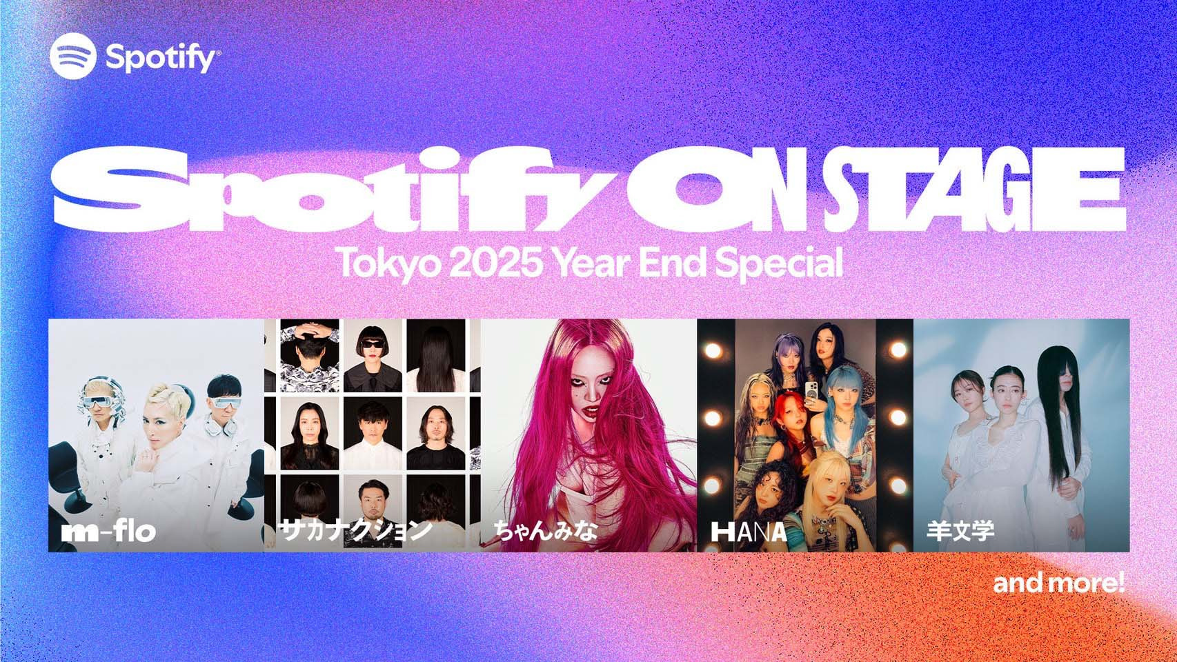 「Spotify On Stage Tokyo 2025 -Year-End Special-」 m-floが出演決定!